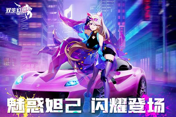 双生幻想2025 安卓版v6.6.121